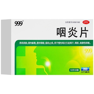 【假一赔十】三九999咽炎片慢性咽炎药咽喉炎特效的清喉利咽干痒