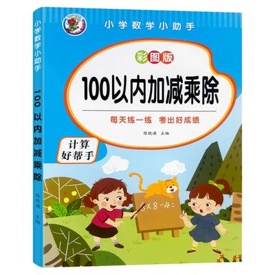00以内加减法乘除法运算计算题