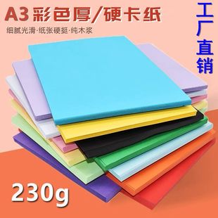 A3彩色卡纸黑白牛皮卡纸绘画厚彩纸封面手工230g50制作装 张卡图纸
