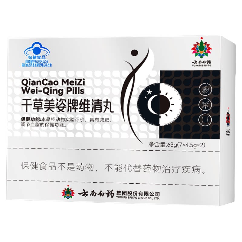 云南白药维清丸减肥调脂正品