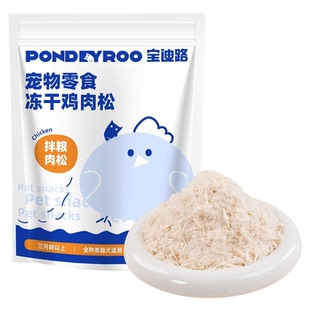 宝迪路鸡肉松鸭肉绒冻干碎营养拌饭零食主粮伴侣猫狗通用