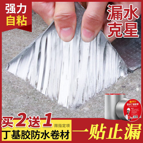 新款屋顶防水补漏胶带王房屋裂缝防漏水布自粘放水丁基卷材贴胶布