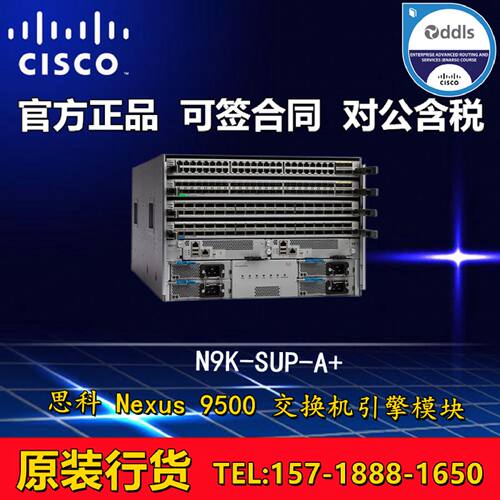 议价Cisco/思科 N9K-SUP-A/A N9K-SUP-B/B 引擎用于N9K-C9504 原