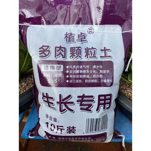 50%多肉通用颗粒土 九尾狐土 仙人掌土  促生根 沥水 透气