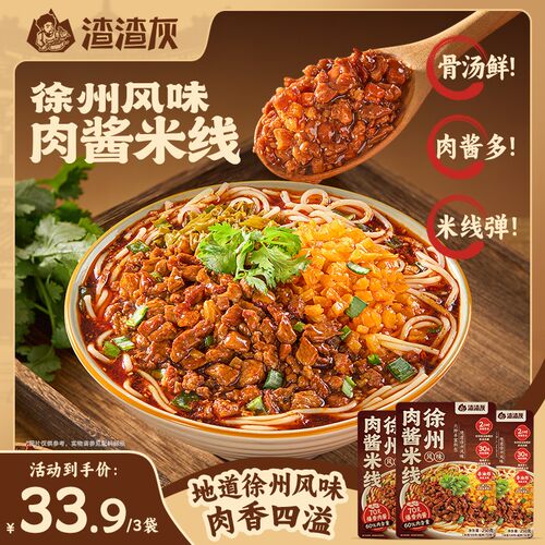 【新品上市】渣渣灰徐州风味肉酱米线250g*3袋DSP