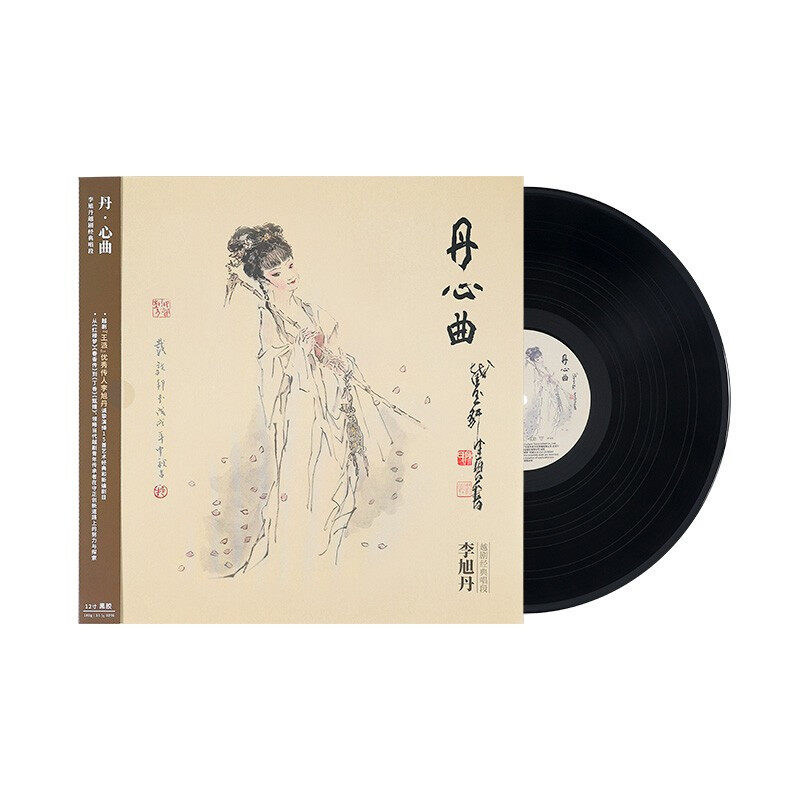 越剧黑胶唱片正版LP 王派传人李旭丹《丹·心曲》留声机12寸碟片