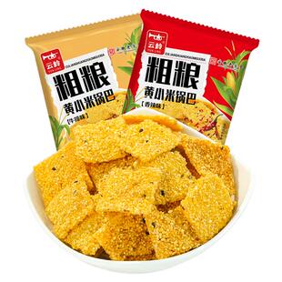 云岭粗粮黄小米锅巴怀旧食品香辣追剧网红休闲零食小吃酥脆散装