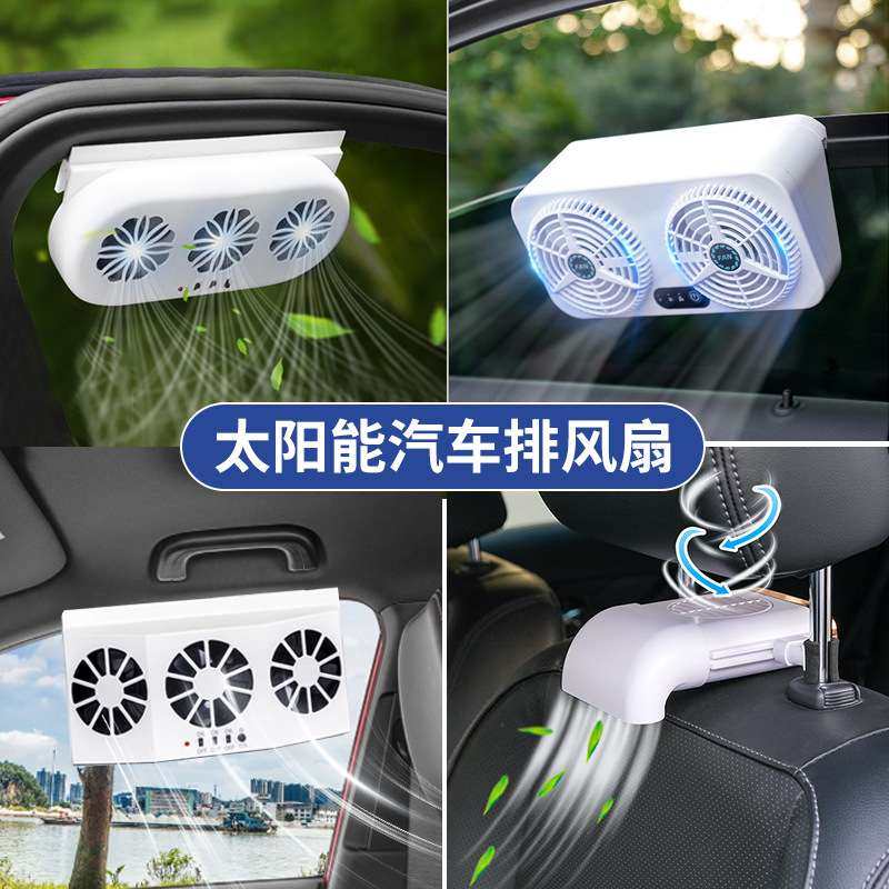 新品 太阳能车载排风扇换气扇夏季汽车降温扇车内空气循环器排烟
