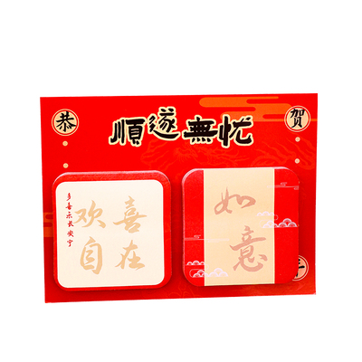 新年礼物创意双枚便利贴文具奖品