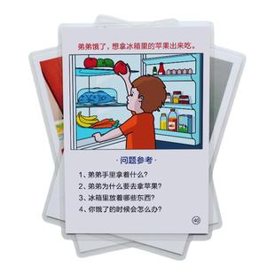 看图回答问题卡片 儿童自闭症语言发育迟缓康复训练教材认知教具