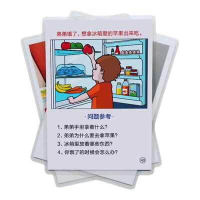 看图回答问题语言迟缓训练认知卡