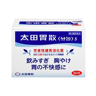 太田胃散50包肠胃药口服腹胀胃胀助消化不良胃痛酸不适下垂S50包