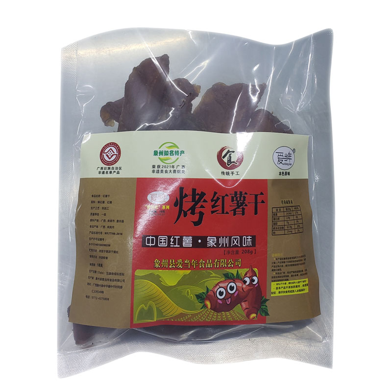 当年自制无添加广西特产地瓜干