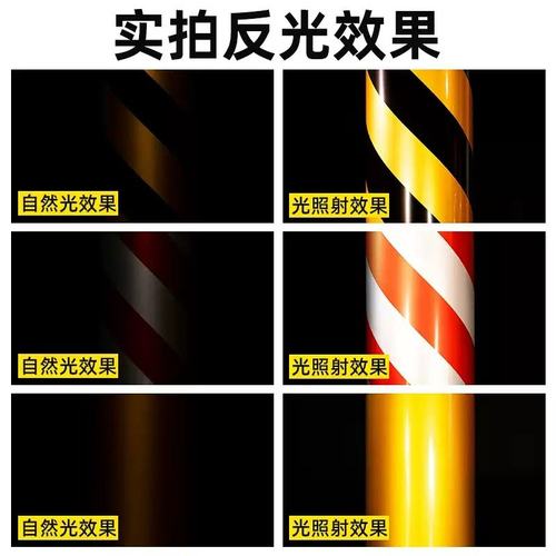反光警示胶带交通安全护栏防撞黄反光斜纹胶警示贴地板黑柱胶带条