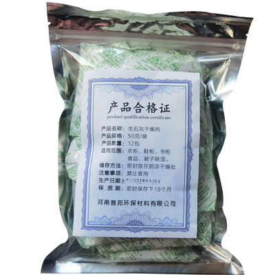 小包生石灰干燥剂除湿防潮防霉
