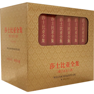 莎士比亚全集 增订本8册喜剧集戏剧故事集四大悲剧集新华书店