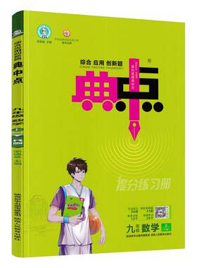 2027荣德基典中点初中七八九年级