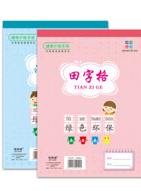 田字格粉蓝中学生简约塑料