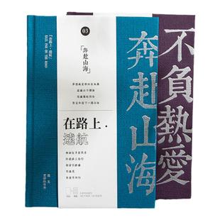 青禾纪原创奔赴山海A5在路上远航精装本计划本工作学习日记本随笔记事本ins创意笔记本本子轻复古绘画手帐本
