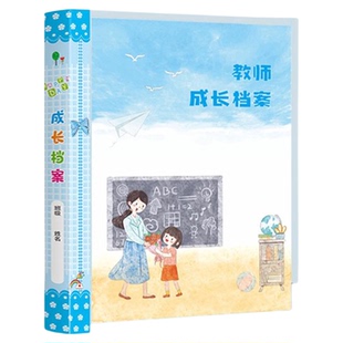 幼儿园教师成长档案册课程计划教师专业化进修笔记个人工作记录本