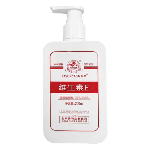 药房同款 八韵草维生素e深润乳200ml身体乳面霜男女护肤润肤