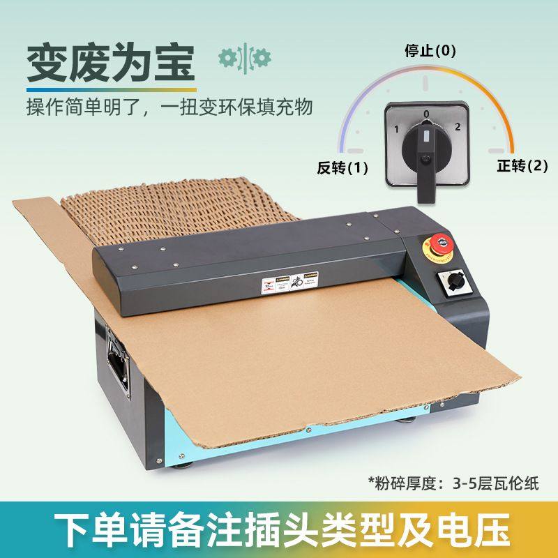 纸皮碎纸机环保包装纸板网状条状快递包装缓冲填充瓦楞纸箱膨切机