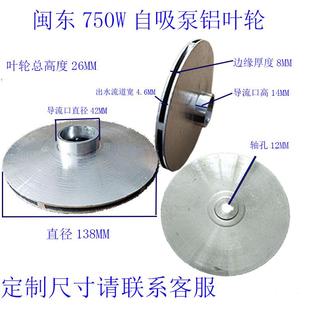 JET大头自吸喷射泵铝叶闽东喷射式 离心叶轮农用水轮家用水泵配件