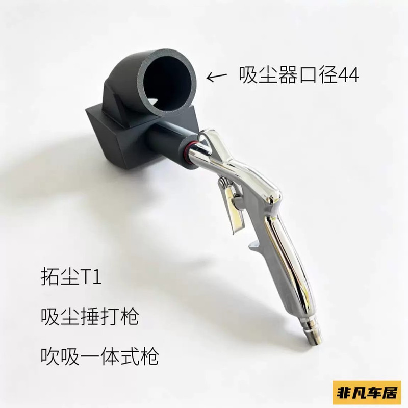 拓尘龙卷风洗车吹吸一体枪