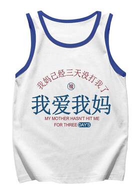 100%纯棉男童女童背心无袖T恤