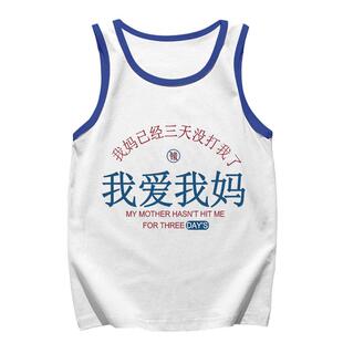 我爱我妈~夏季背心2026薄款男童女童洋气100%纯棉无袖T恤上衣服潮
