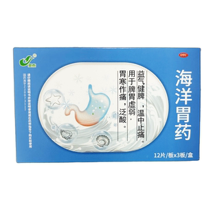灵泰海洋胃药中成药健胃止痛片安胃海通胃片灵片胃活胃溃疡官方