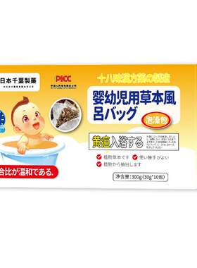 黄疸药浴新生的婴幼儿去除宝宝儿童退黄胆茵陈专用洗泡澡中草药包