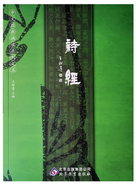 正版诗经全文简体大字注音305首