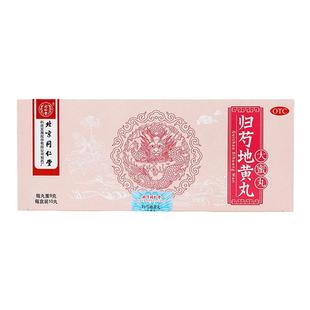 北京同仁堂归芍地黄丸滋肝肾补阴血阴虚头晕咽干足跟疼痛