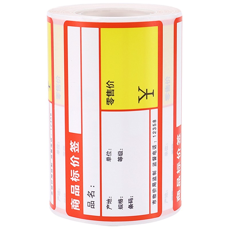 精臣热敏标签纸烟草药店超市商品货架价签不干胶打印纸定制订做