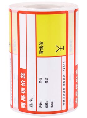 精臣药店商品货架定制订做标签纸