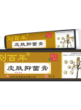 刘百年皮肤偏方抑菌膏皮肤外用乳膏抑菌清洁