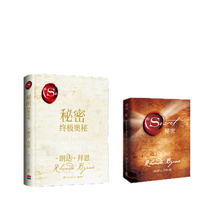 当当网 秘密终极奥秘 珍藏版 朗达拜恩著 秘密掀起世界吸引力法则 时隔十余年再推“秘密”系列重磅新作