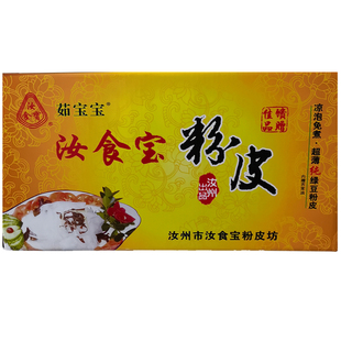 纯绿豆粉皮，河南特产汝州粉皮,10包，礼箱装包装精美适合送礼。