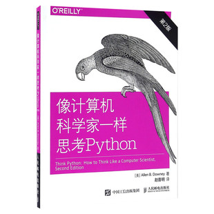 像计算机科学家一样思考Python 第2版 python语言编程入门开发程序设计零基础自学编程计算机网络教程教材书籍 人民邮电出版社正版