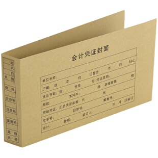 金蝶妙想财务凭证封面 RM05 会计凭证装订封面243*142mm会计记帐凭证封面
