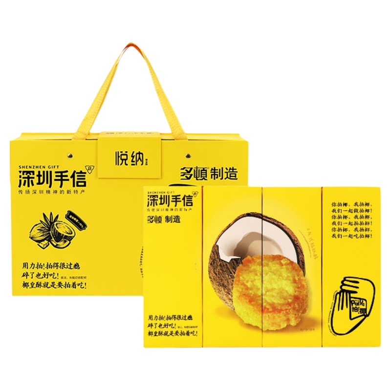 多顿深圳手信特产悦纳椰蓉酥曲奇饼干独立小包装休闲零食小吃礼盒