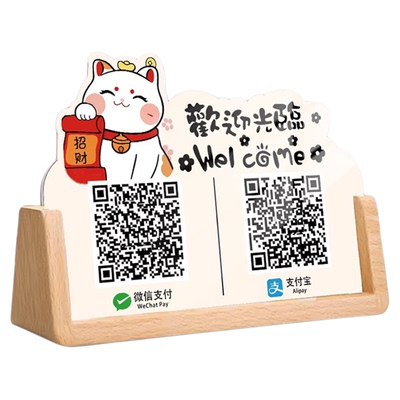 二维码展示牌收款码摆台收付款牌