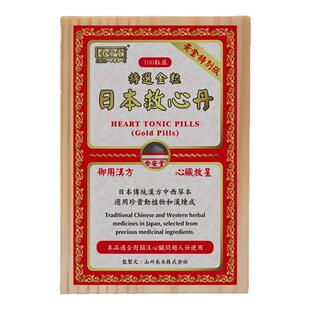 余安堂特选金粒日本救心丹香港原装进口胸闷心慌心悸救心随身小瓶