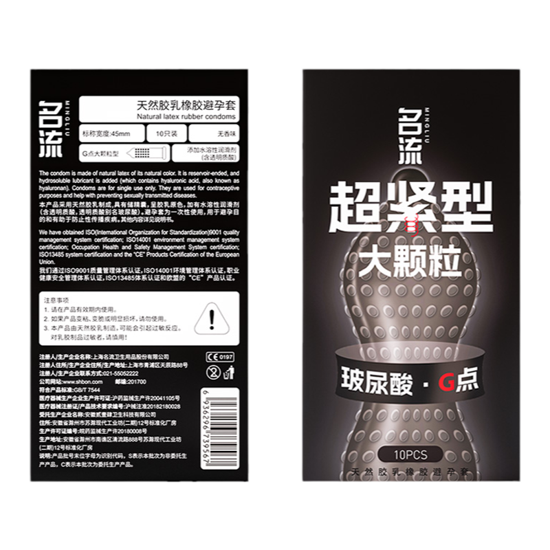 名流避孕套超紧特小号29mm紧绷大颗粒安全套10m带刺byt