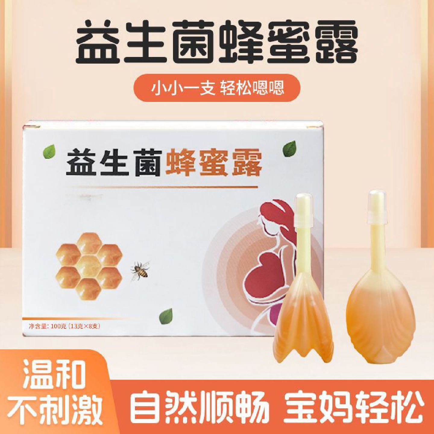 益生菌蜂蜜露8支装孕期产后孕妇专用蜂蜜露儿童老人