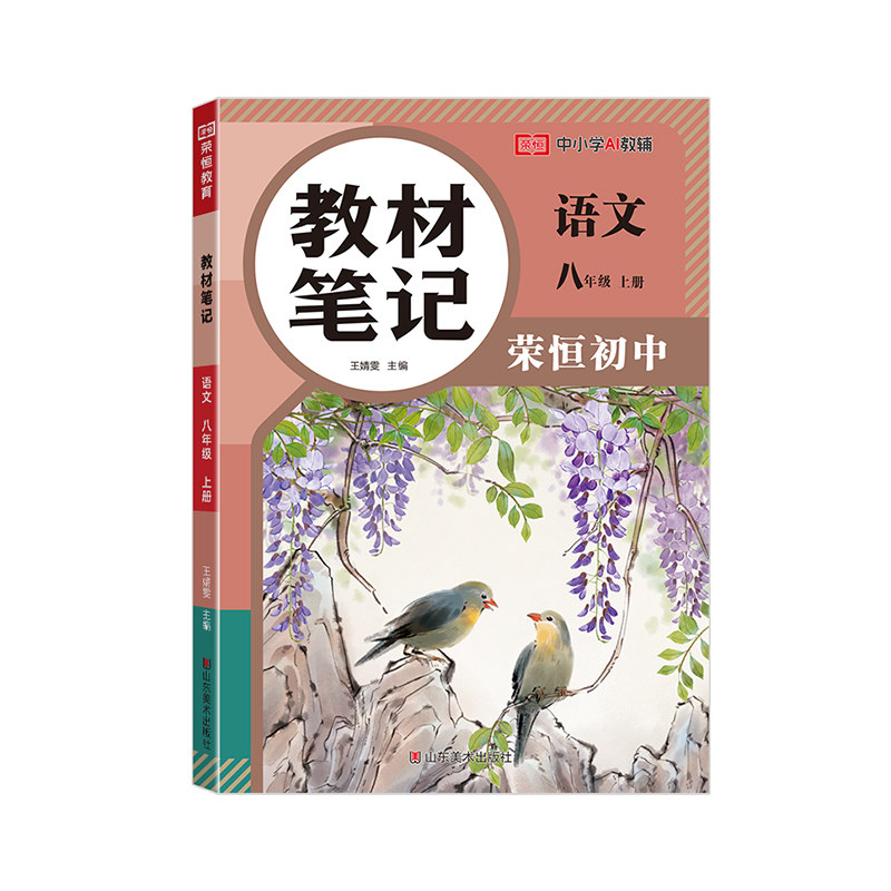 课堂教材笔记七八年级上册