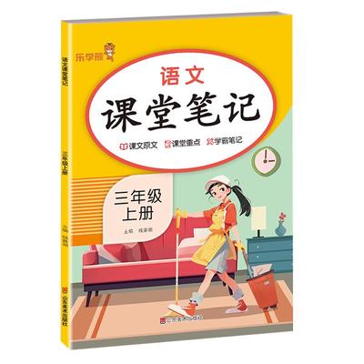 课堂笔记1-6年级语文数学英语