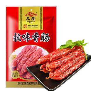 杭州万隆杭味香肠180g*3浙江特产7分瘦香肠广味广式腊肠送礼囤货