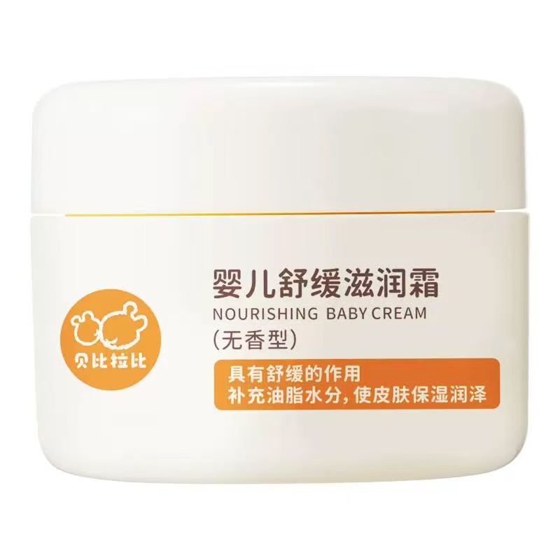 拍下送好礼!贝比拉比儿童面霜